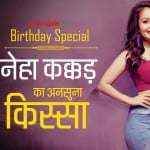 नेहा कक्कड़