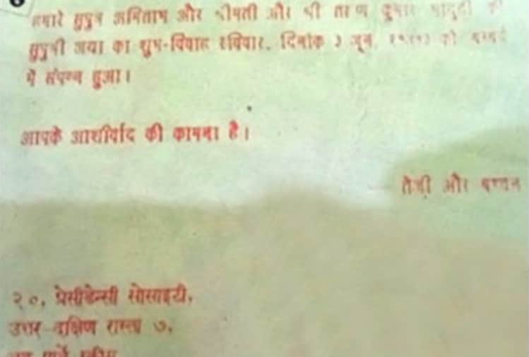 amitabh bachchan and jaya bachchan wedding card and some interesting facts