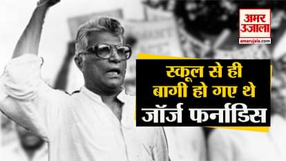 george fernandes birthday special