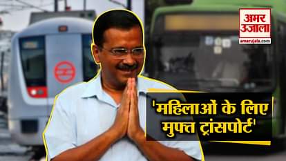 Kejriwal's big announcement metro and DTC buses free for women