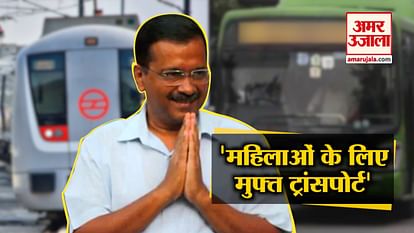 Kejriwal's big announcement metro and DTC buses free for women
