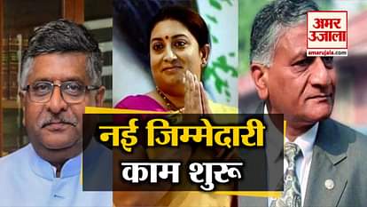 Ravi Shankar Prasad, Smriti Irani, Dr. Harsh Vardhan and VK Singh takes their charges