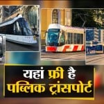 पब्लिक ट्रांसपोर्ट