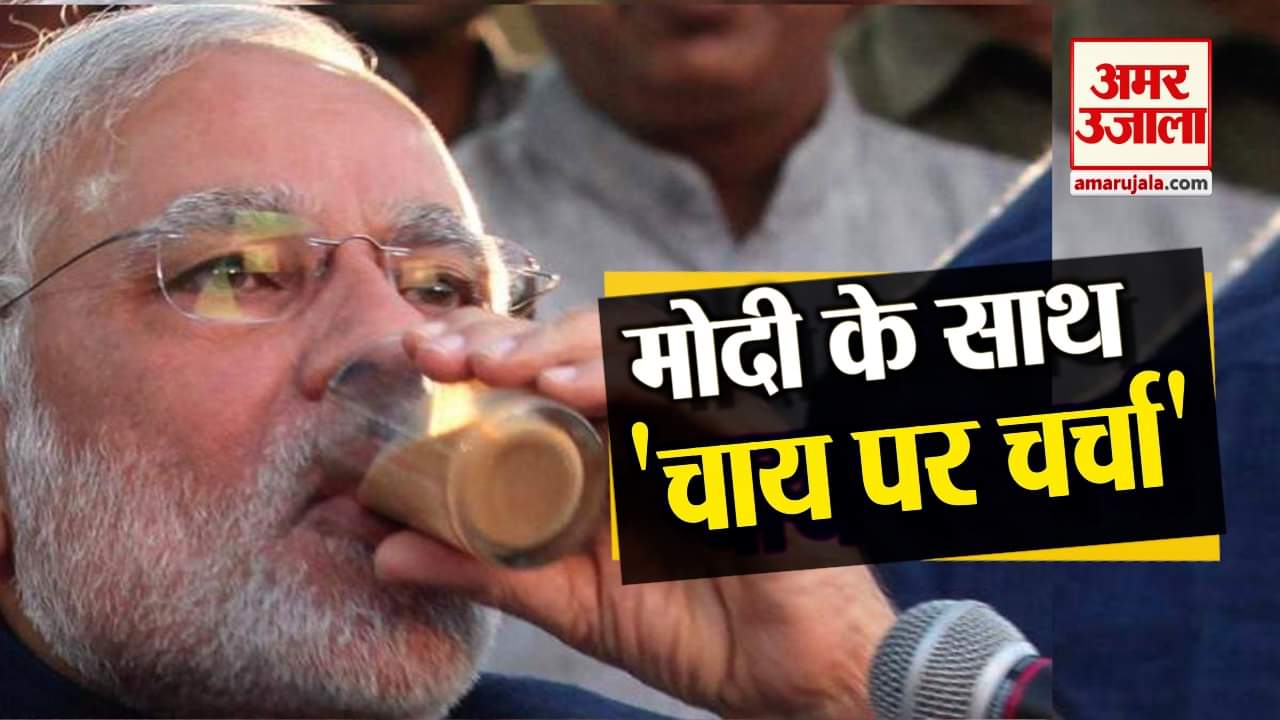 you can get chance to have tea with Narendra Modi watch big news in a click