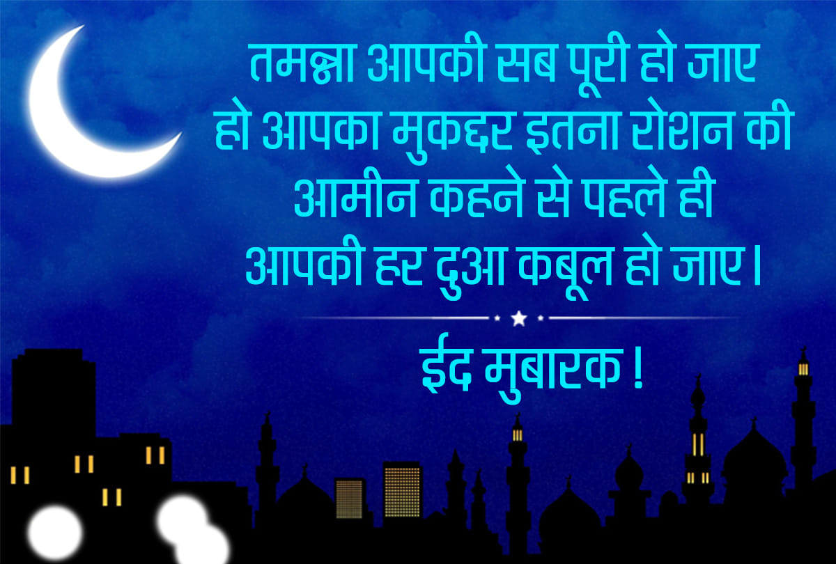 eid al fitr 2019 wish your family and friends with beautiful messages of ramadan