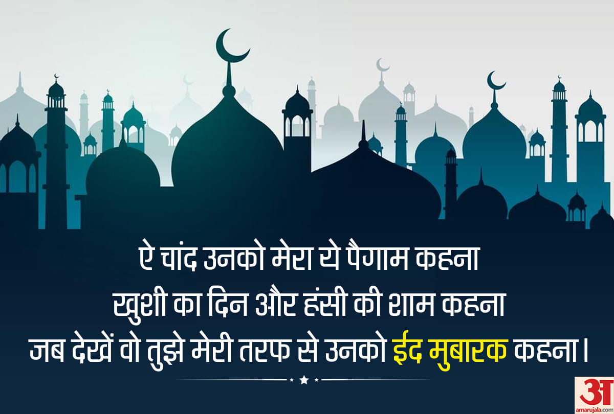 eid al fitr 2019 wish your family and friends with beautiful messages of ramadan
