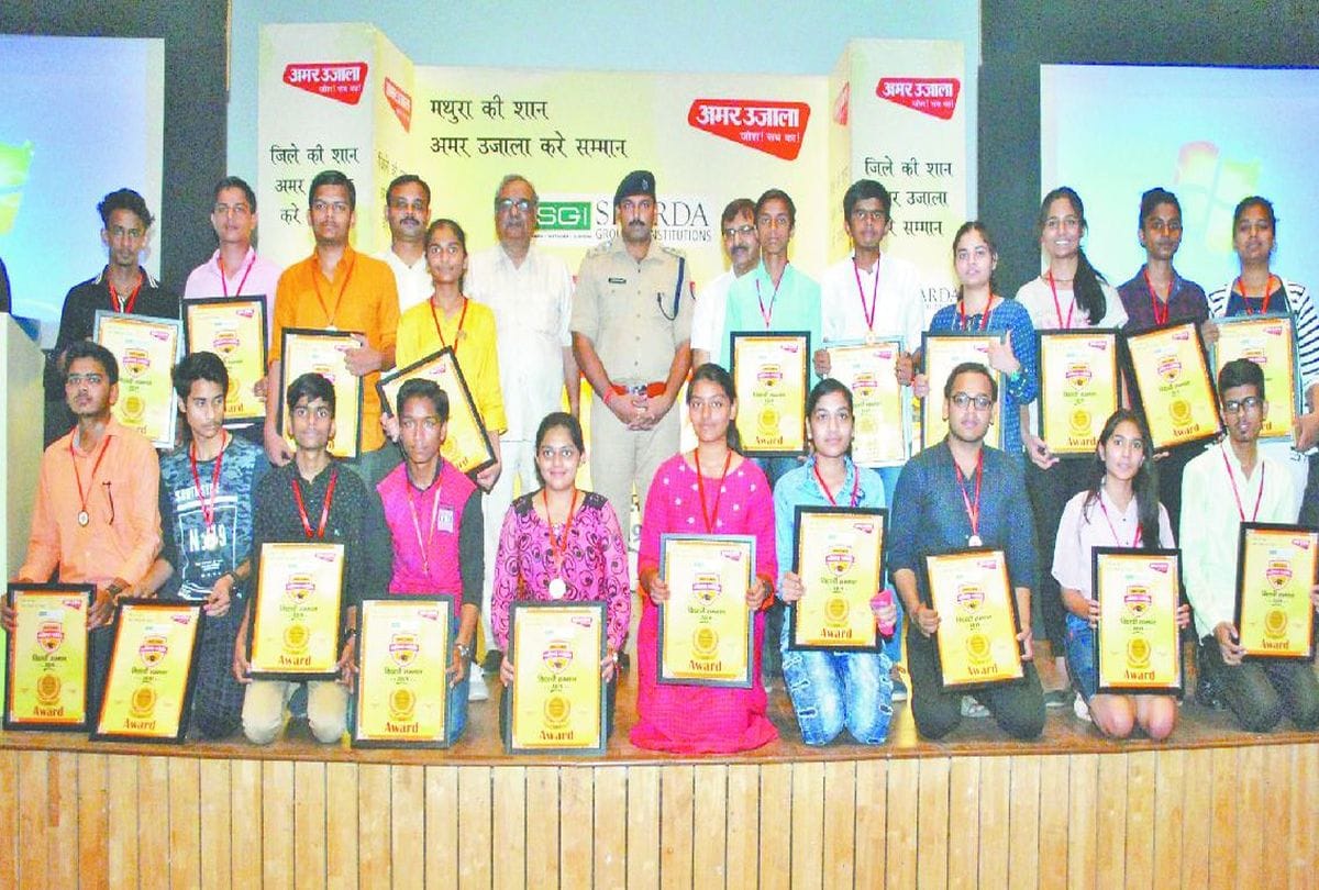 Amar Ujala and Sharada Group of Institutions honored the students in mathura