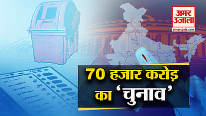 2019 loksabha election is most expensive, cost of 70000 crore: centre for media studies