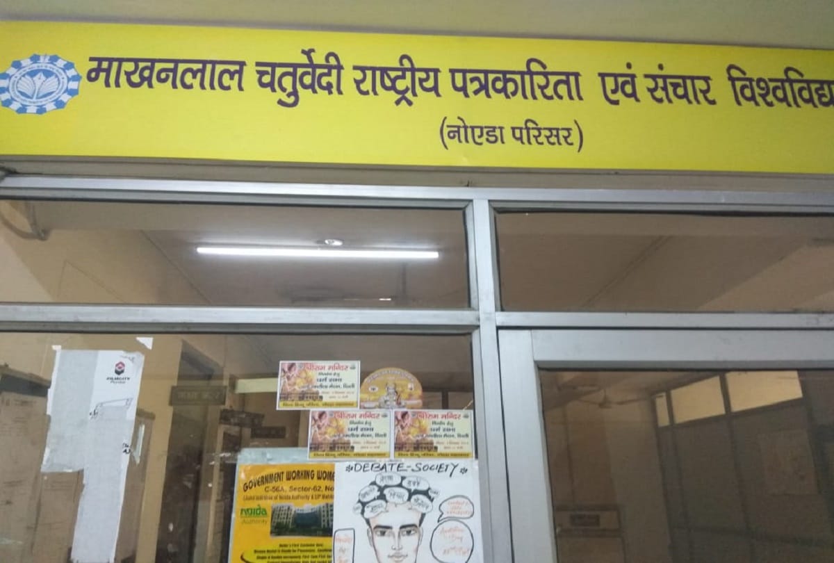 Makhanlal Chaturvedi University Noida campus may be closed in two years
