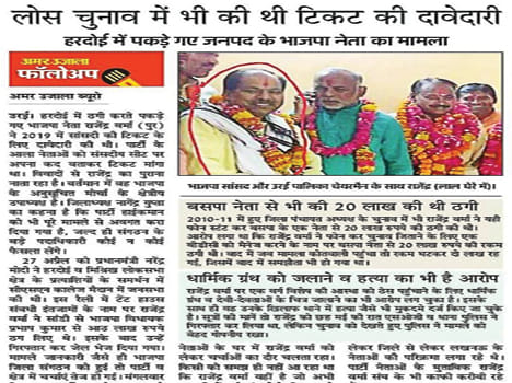 BJP leader expelled from party for fraud
