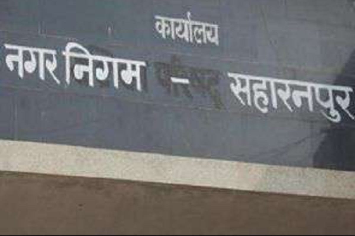 Saharanpur nagar nigam employees sent to checks of 10 lakhs in Bank and now gone missing