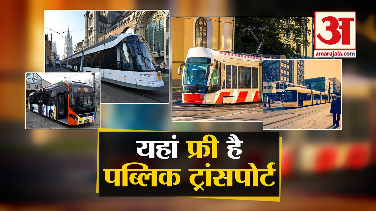 पब्लिक ट्रांसपोर्ट