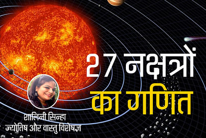 importance of 27 nakshatras in vedic astrology