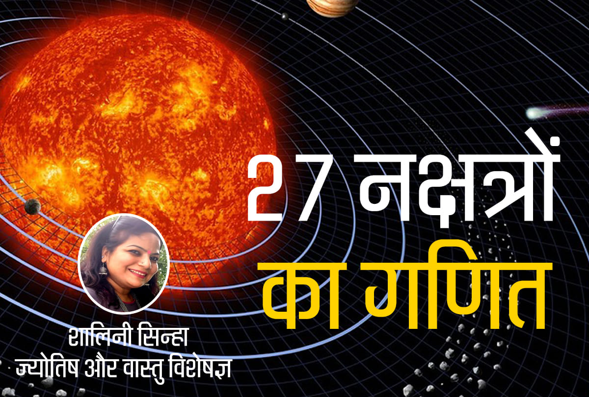 importance of 27 nakshatras in vedic astrology