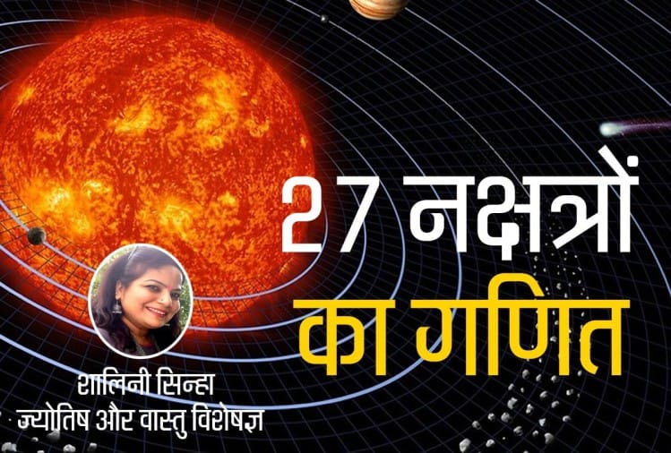 Importance Of 27 Nakshatras In Vedic Astrology Amar Ujala Hindi News