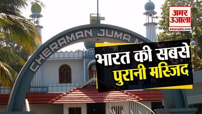first mosque of India