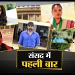 लोकसभा mp