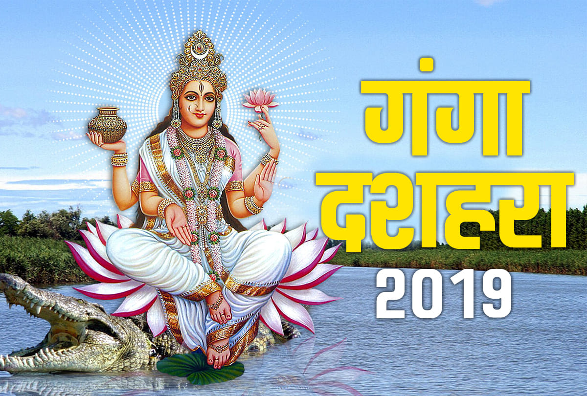 Ganga Dussehra 2019 Devotee will take bath in Holy River Kachala and Soron