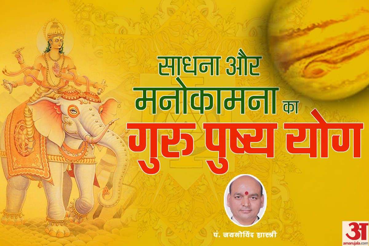 guru pushya yoga 2021 second guru pushya yoga on 25 february know guru pushya yoga importance and shubh muhurat