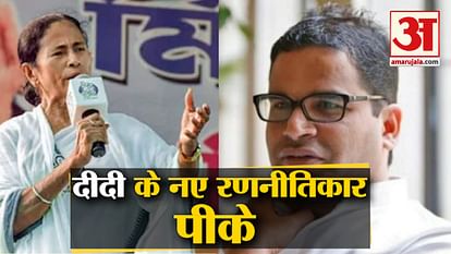 Prashant kishor met west Bengal chief minister mamata banerjee