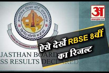 Rajasthan board 8th result 2019 will declare today students can check their result here
