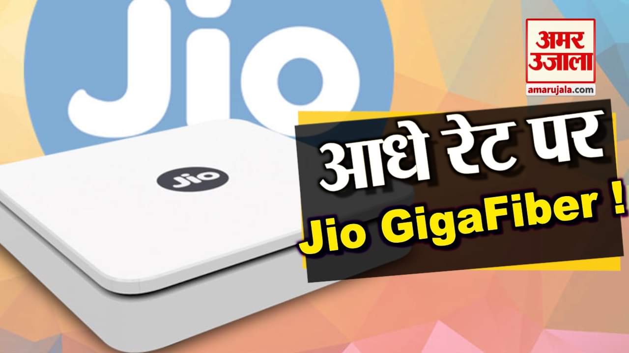 watch big news in a click including new servive of Jio GigaFiber