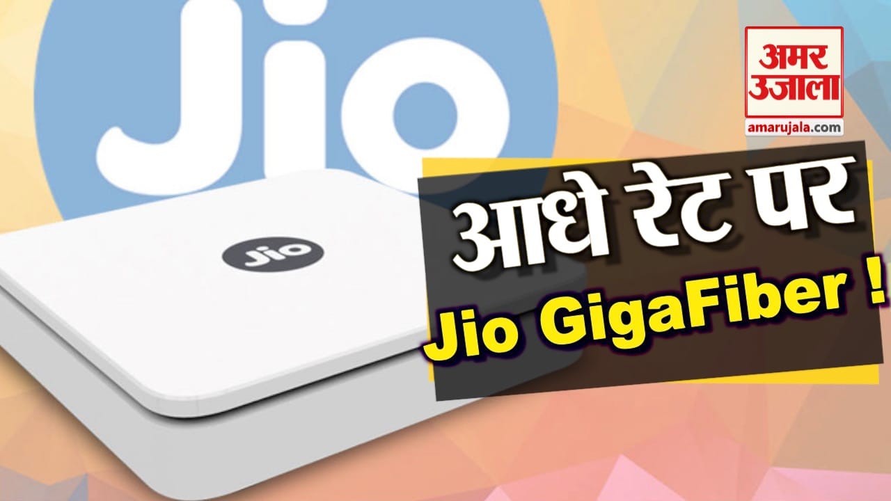 watch big news in a click including new servive of Jio GigaFiber