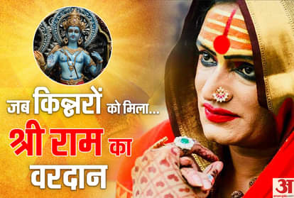 know how and when lord rama blessed to hijras