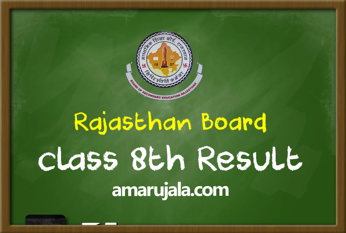 RBSE 8th Result 2023 at rajeduboard.rajasthan.gov.in Rajasthan Board Class 8 Results