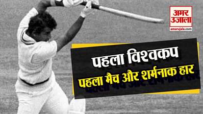 first worldcup's first match was played by sunil gavaskar