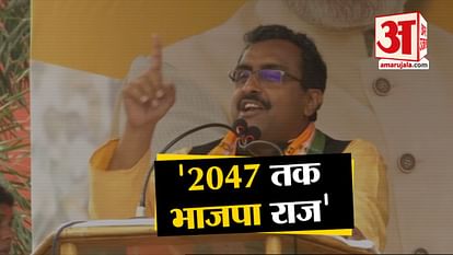 Ram Madhav's claim, BJP government will remain till 2047 till independence