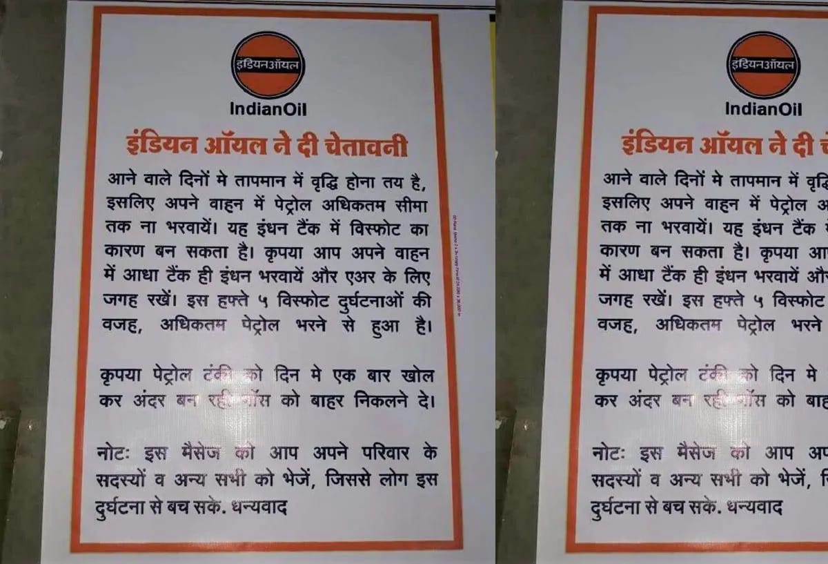 fake news alert fact check, indian oil said car-bike fuel tank never caught fire when full in summer