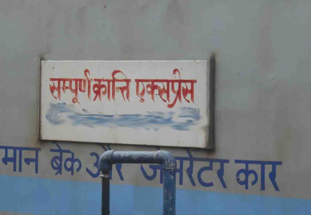 Passenger's death In sampoorna Kranti Express