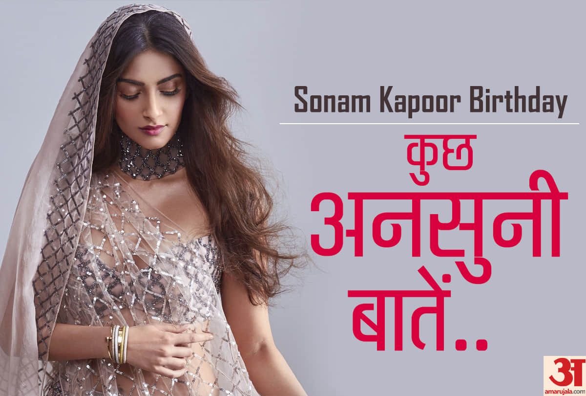 Birthday Special Unknown and Rare Facts about bollywood actress Sonam Kapoor