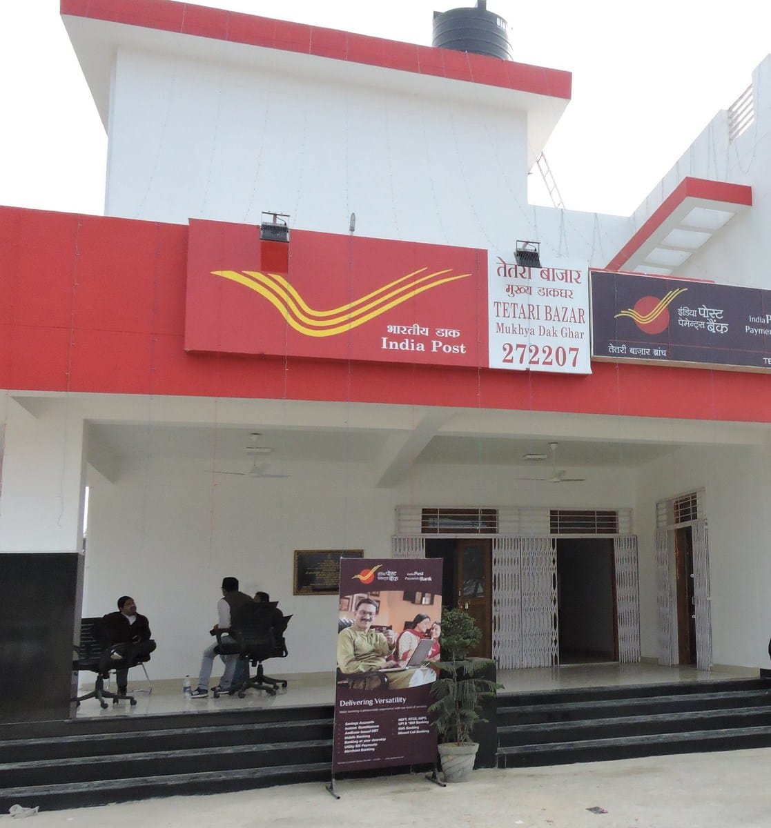 डाकघर आइए तो पानी साथ लाइए