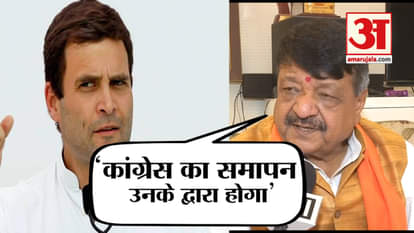 BJP LEADER Kailash Vijayvargiya ON Rahul Gandhi, HE will be the reason for  Congress Party’s end