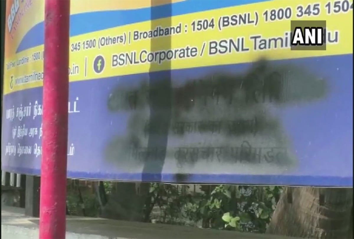 In the boards of central government offices, Paint on Hindi words in tamil nadu