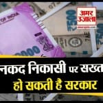 watch big news in a click including tax on withdrawal of 10 lakh rupees