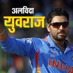युवराज सिंह