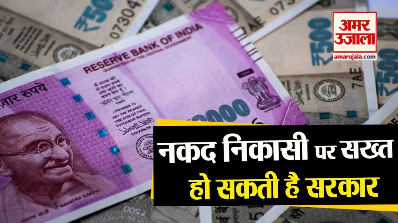 watch big news in a click including tax on withdrawal of 10 lakh rupees