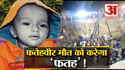 RESCUE OPERATION FOR 2 YEAR OLD FATEHVEER , STUCK IN BOREWELL IN SANGRUR OF PUNJAB