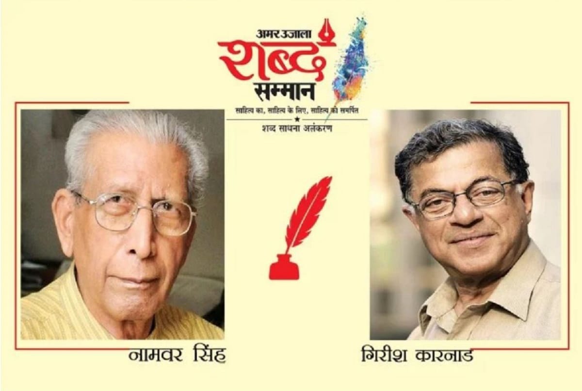 Veteran Actor, writer Girish Karnad Passed Away, had awarded by Amar ujala Shabd samman Aakashdeep