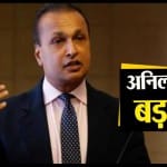 watch big news in a click including Anil Ambani statement and google income from news sites