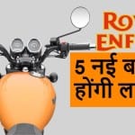 Royal Enfield upcoming bikes.