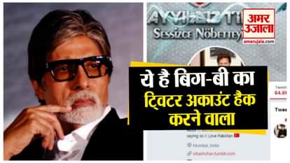Kerem Şah Noyan hacked amitabha bachchan twitter account