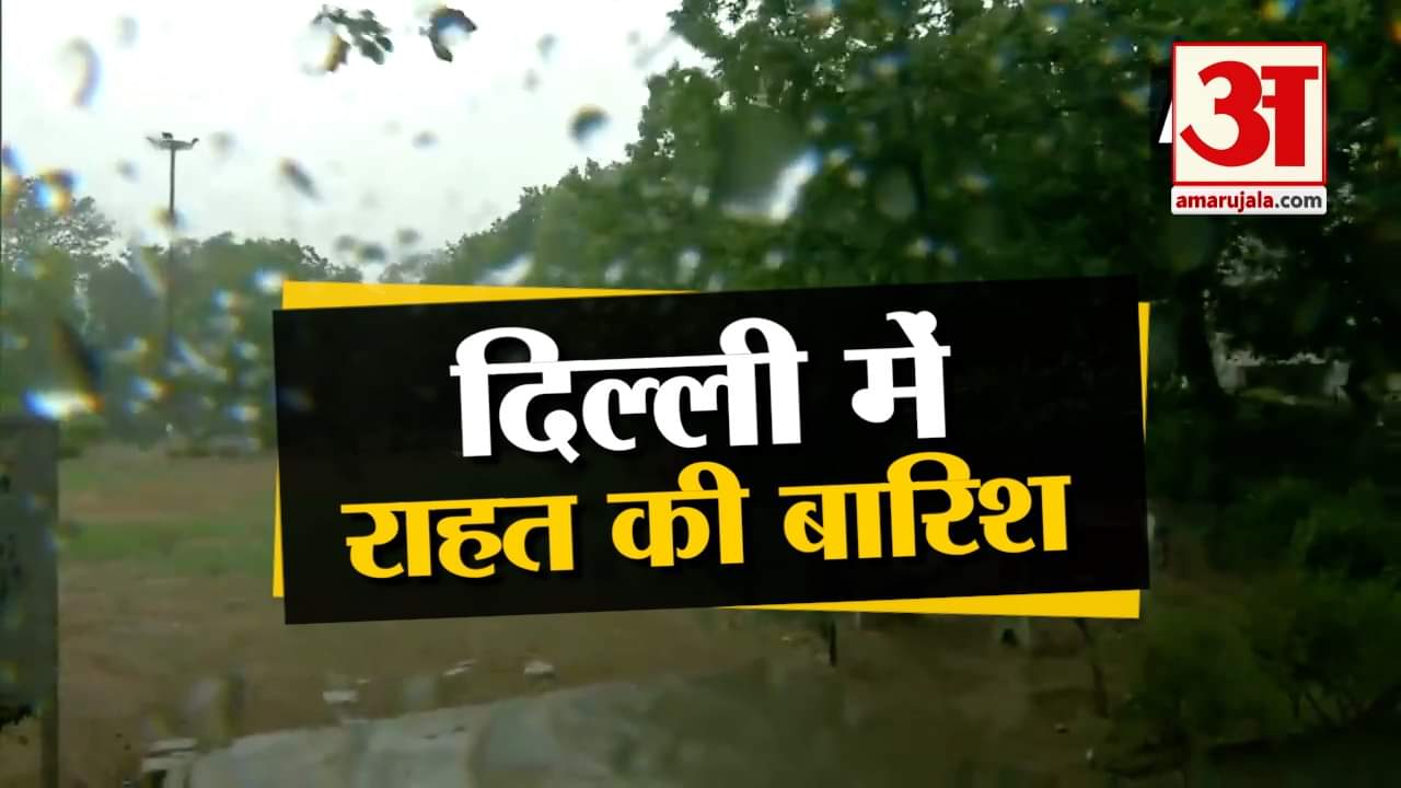 दिल्ली में बारिश