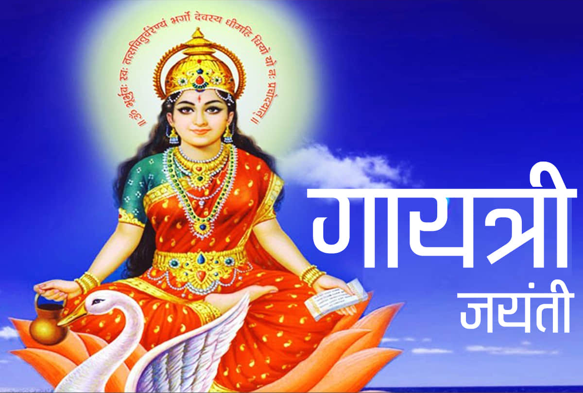 gayatri jayanti 2019 know benefits of chanting gayatri mantra