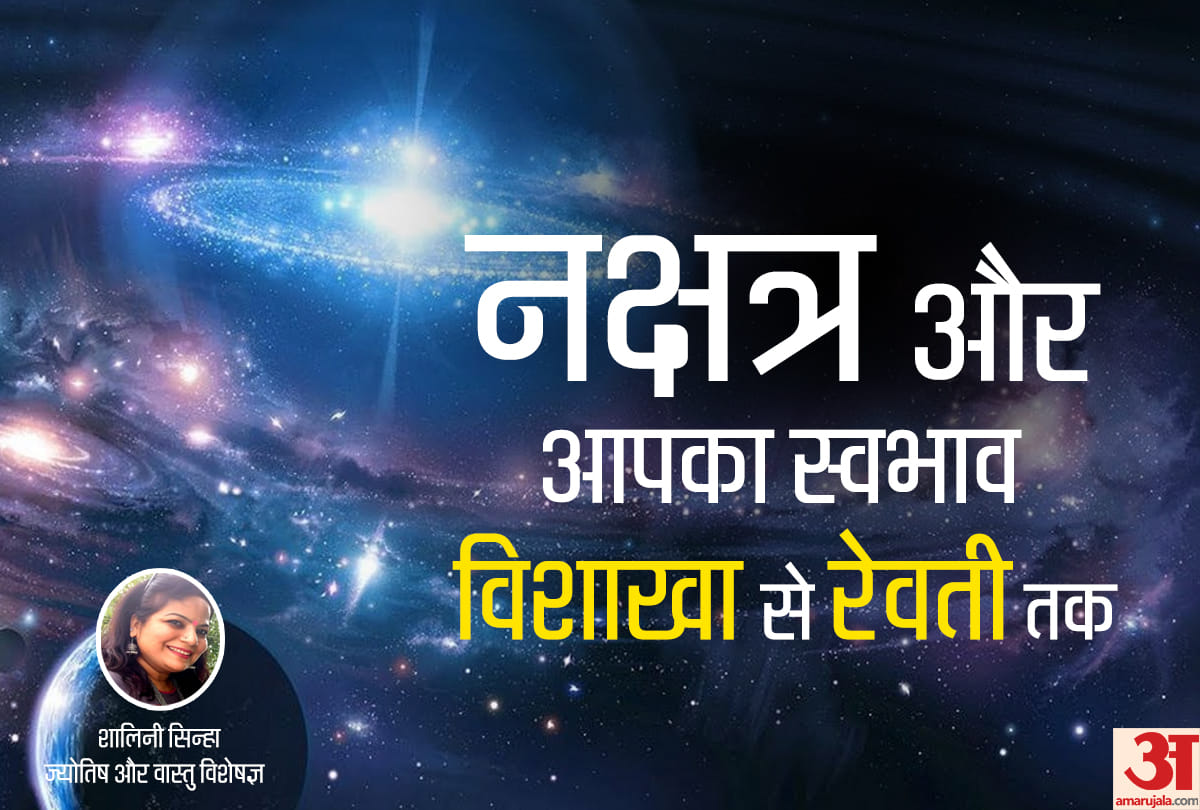 27 nakshatras in vedic astrology characteristics of vishakha to revati nakshatra