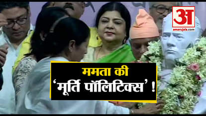 West Bengal CM Mamata Banerjee unveiled the statue of Ishwar Chandra Vidyasagar