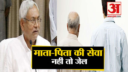Bihar cabinet takes a landmark decision will send jail who will not take care parents